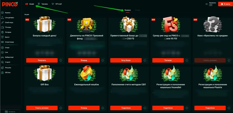 Акции платформы