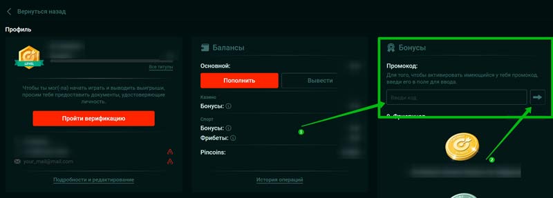 Применение купонов