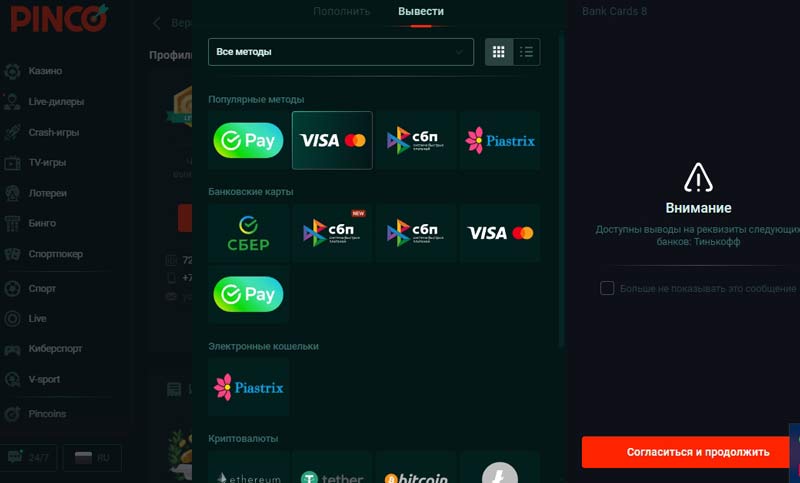 Список доступных платежных методов